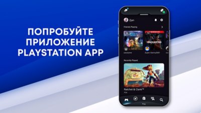 Представляем новое приложение PlayStation App