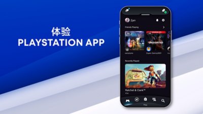 为你介绍全新「PlayStation App」| 中文预告