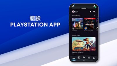 強化PS4和PS5上的遊玩體驗、全新的PlayStation App！