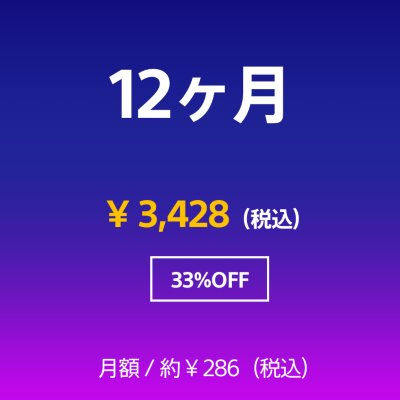 Ps Plusに加入する Playstation 日本