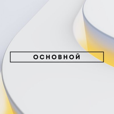 Логотип PS Plus «Основной» на белом фоне