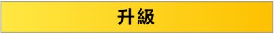 PlayStation Plus升級層級圖片徽章