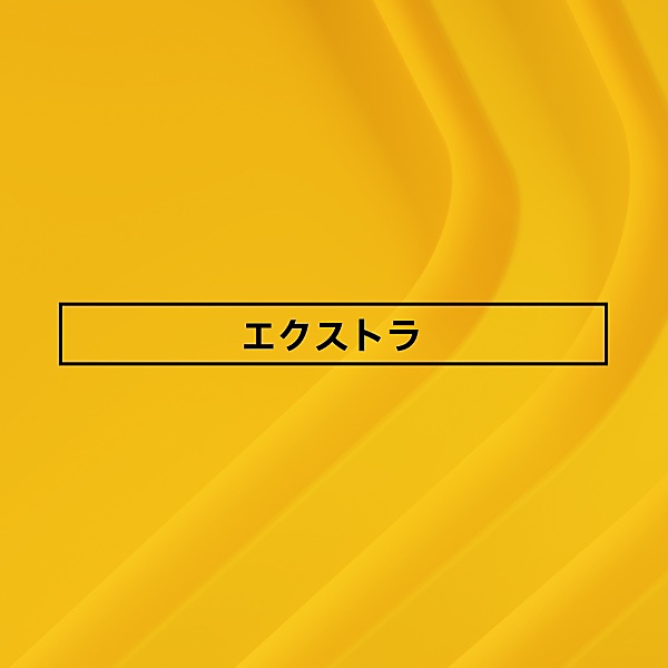 PS Plusエクストラのロゴ（黄色い背景）
