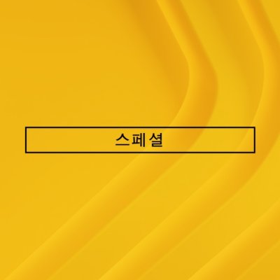 노란색 배경의 PS Plus 스페셜 로고