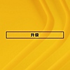 黄色背景的PlayStation Plus升级标志