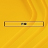 黃色背景上的PlayStation Plus升級標誌
