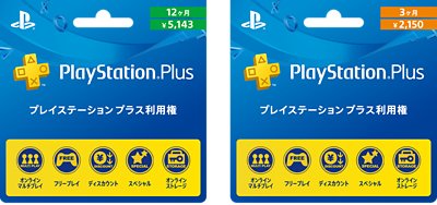 Playstation Plus 毎月のフリープレイ オンラインマルチプレイ 割引などの特典が盛りだくさん Playstation