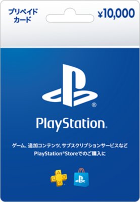 プレイステーションストアカード 10,000円