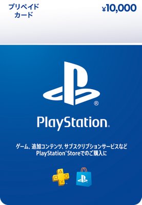 プレイステーションストアカード 10,000円