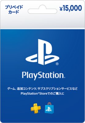 プレイステーションストアカード 15,000円