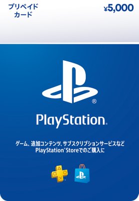 プレイステーションストアカード 5,000円