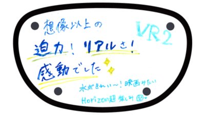 想像以上の迫力！ リアルさ！ 感動でした。水がきれい〜！ 映画みたい。Horizon超楽しみ♥
