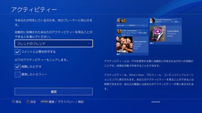 Ps4のアクティビティーの公開範囲を設定する方法