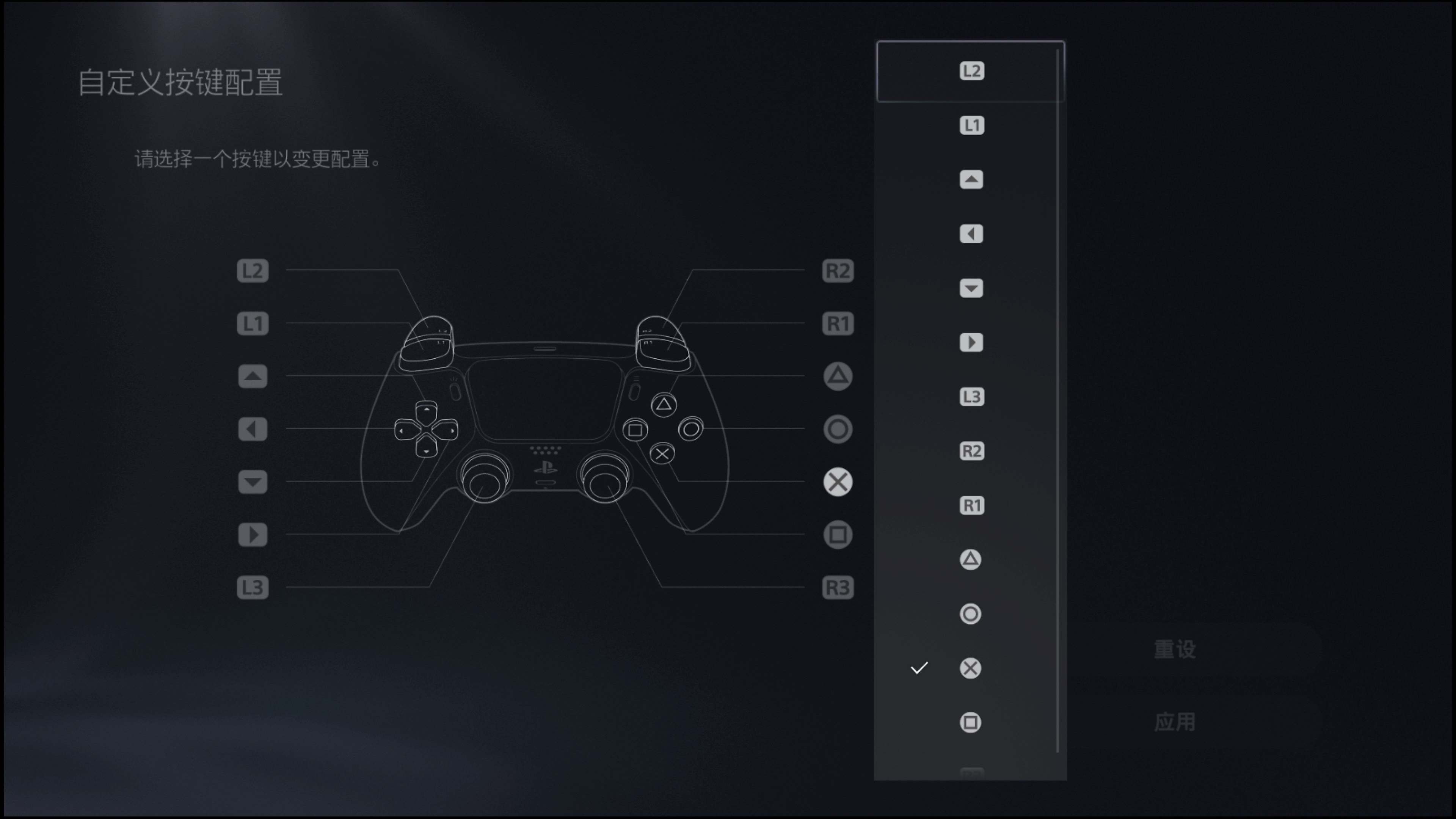 PS5变更按键配置