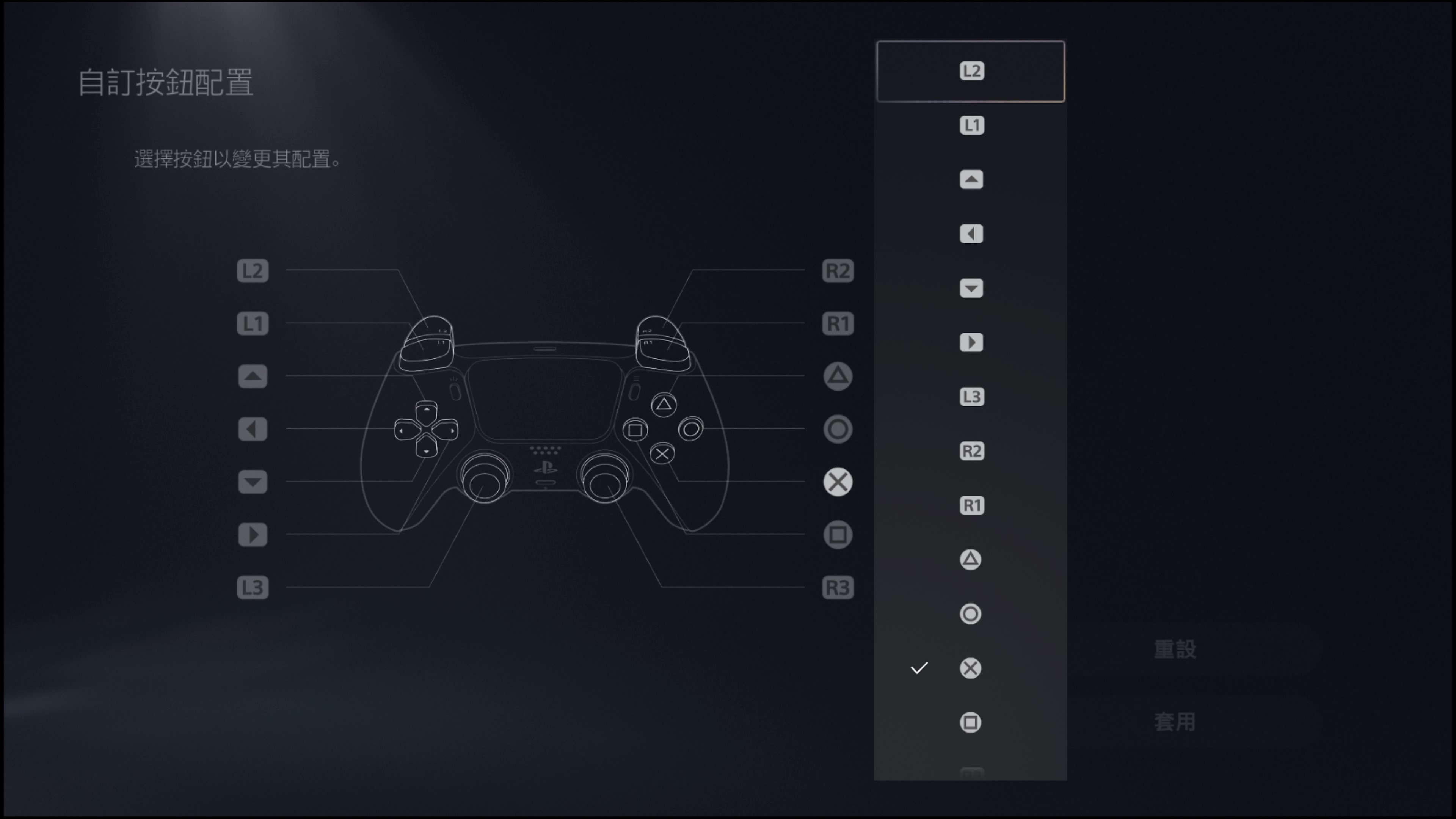 PS5變更按鈕配置