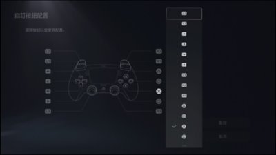 PS5變更按鈕配置
