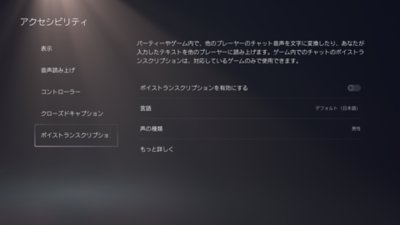 Ps5のアクセシビリティ設定 日本