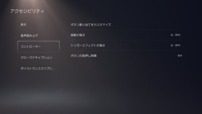 Ps5のアクセシビリティ設定 Jp