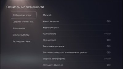 Снимок экрана пользовательского интерфейса PS5 с настройками отображения и звука