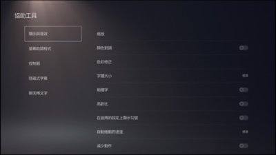 PS5顯示與聲音設定使用者介面的螢幕截圖