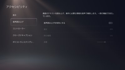 Ps5のアクセシビリティ設定