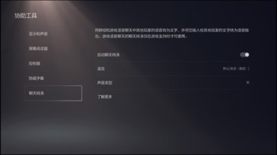 PS5协助工具 - 聊天转录