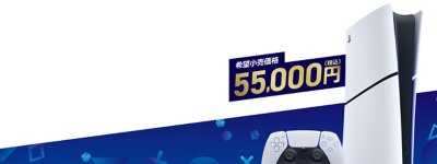PS5 デジタル・エディション 日本語専用 希望小売価格 55,000円（税込）