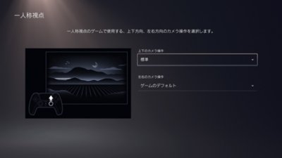 PS5のゲームプリセット