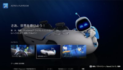 Ps5のさらなる機能 Ps5で実現された新たなゲームの楽しみ方をチェック Playstation