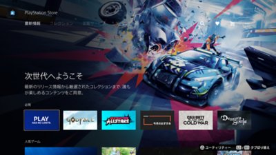 PS Storeのスクリーンショット