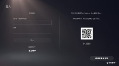 使用 PS App QR 代碼登入 PS5