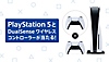 JP PSN account & LINE ID connection Campaign