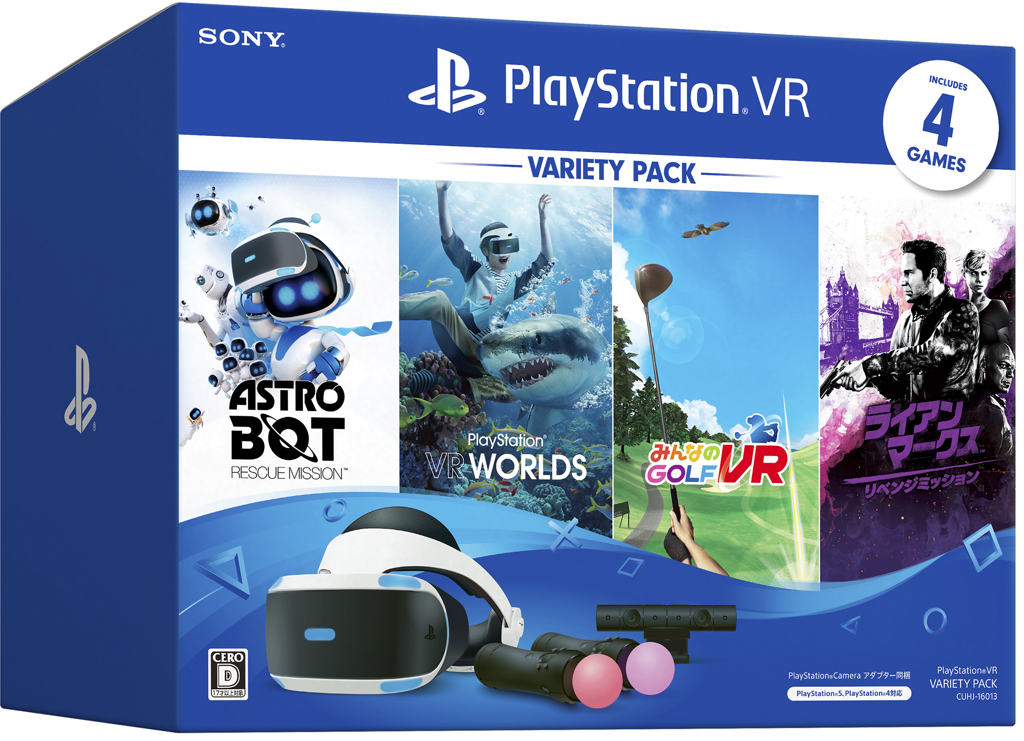 PlayStation VR Variety Pack (日本)