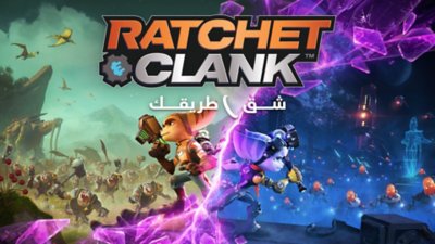 صورة مصغرة للعبة شق طريقك :Ratchet & Clank