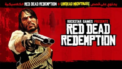صورة فنية رئيسية لـRed Dead Redemption Remake