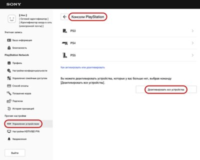Новый пользователь пс4. Турецкий аккаунт playstation 4. Mihoyo аккаунт. Как перепривязать аккаунт в геншин импакт. Как удалить пользователя пс 4.