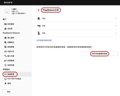 遠端解除所有已登錄的裝置