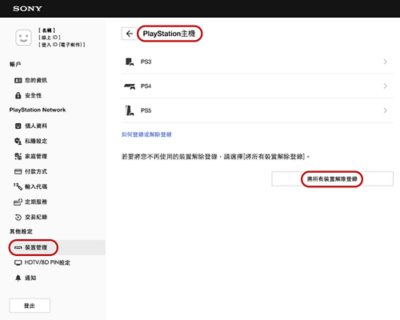 遠端解除所有已登錄的裝置