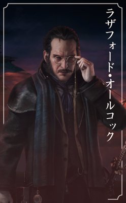 Rise of the Ronin - ラザフォード・オールコック