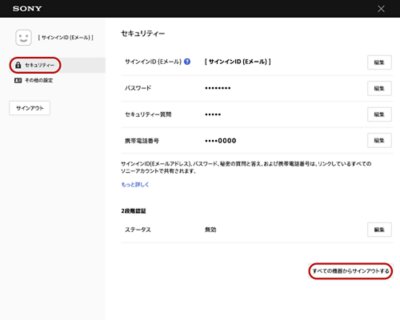 Psnでサインイン サインアウトする方法 日本
