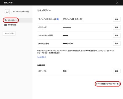 Psnでサインイン サインアウトする方法