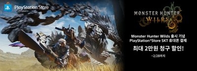 KR - Special payment campaign with DCB for Monster Hunter Wilds