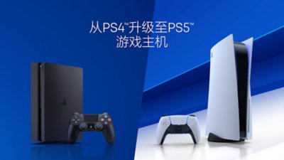 从PS4升级至PS5视频