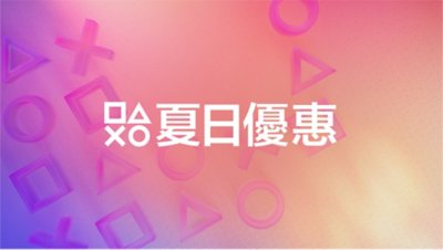 夏日優惠美術設計與標誌