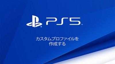 Access コントローラーのプロファイル作成方法を紹介する動画