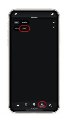 หน้าจอแอป PS ที่เลือกไอคอนห้องสมุดเกมที่แถบเมนูด้านล่างและเลือกตัวเลือกซื้อแล้วที่ด้านบนของหน้าจอ