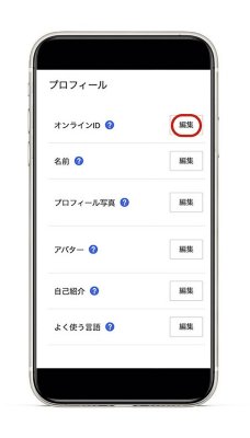 PlayStation Appのプロフィール編集ボタンの位置