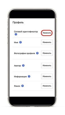 Расположение кнопки изменения профиля в приложении PS App