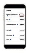 Расположение кнопки изменения профиля в приложении PS App
