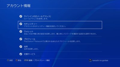 セキュリティー機能の位置を示すPS4のユーザーインターフェース